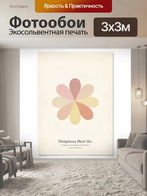 Фотообои Абстрактный цветок в пастельных тонах