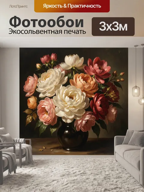 Фотообои Пышный букет пионов и роз