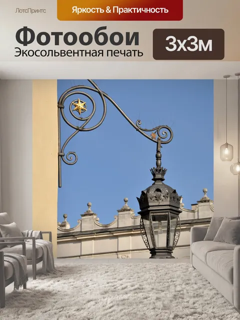 Фотообои Фонарь
