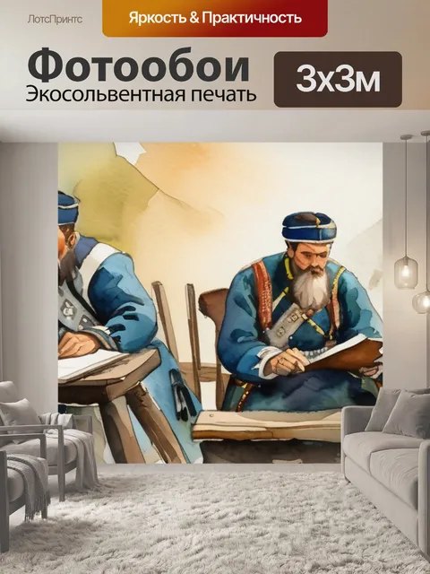 Фотообои запорожцы пишут письмо