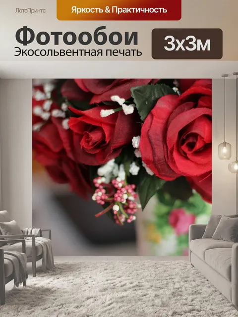 Фотообои Розы