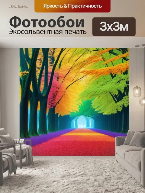 Фотообои с деревьями разноцветный