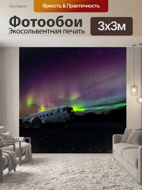 Фотообои Самолет