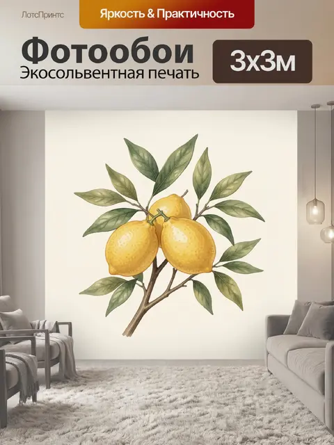 Фотообои Лимоны с ветвями и листьями