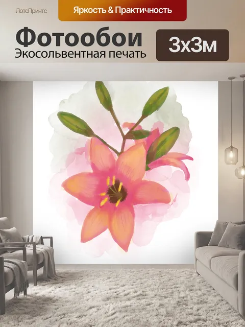 Фотообои Акварель цветок