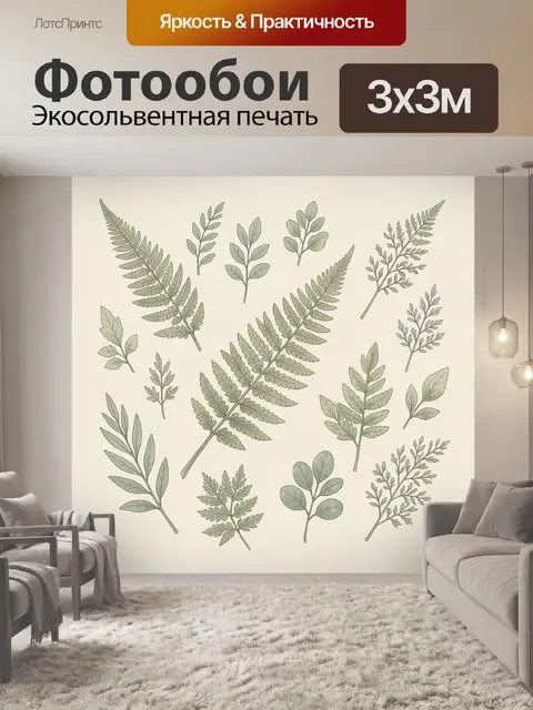 Фотообои Листья и веточки в ботаническом стиле