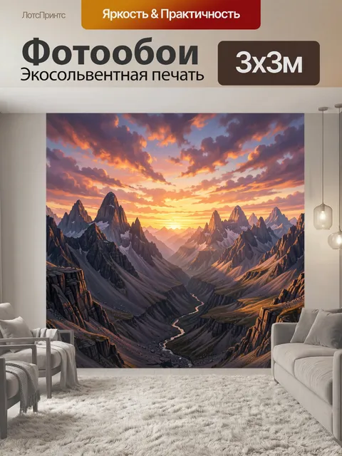 Фотообои Горный каньон на закате
