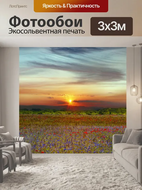 Фотообои Пейзаж