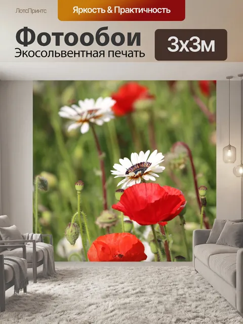 Фотообои Цветы