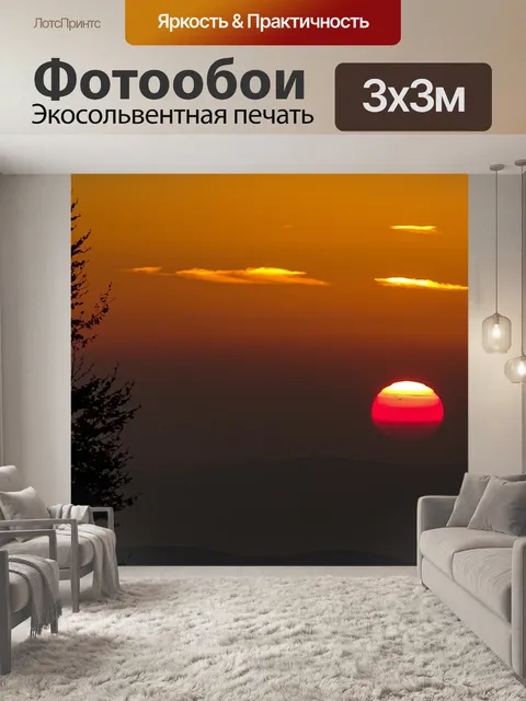 Фотообои Закат