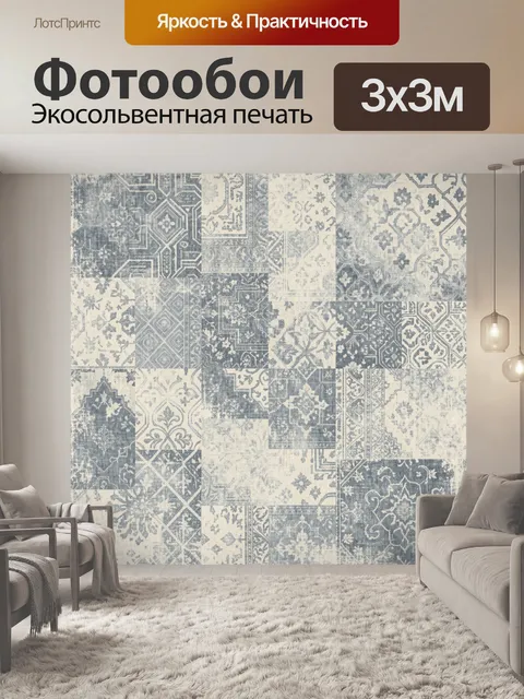 Фотообои Лоскутный винтажный орнамент