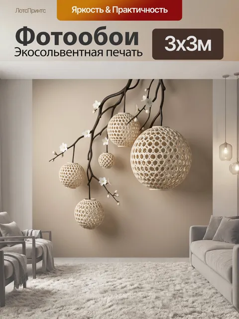 Фотообои Цветущие ветви с подвесными сферами