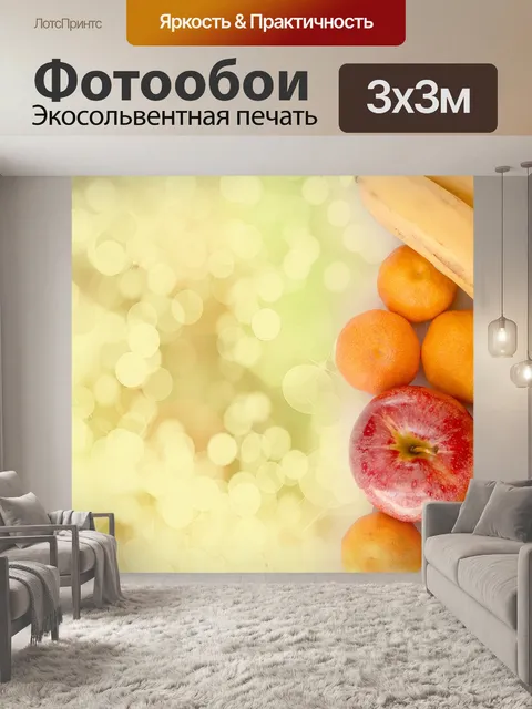 Фотообои Фрукты
