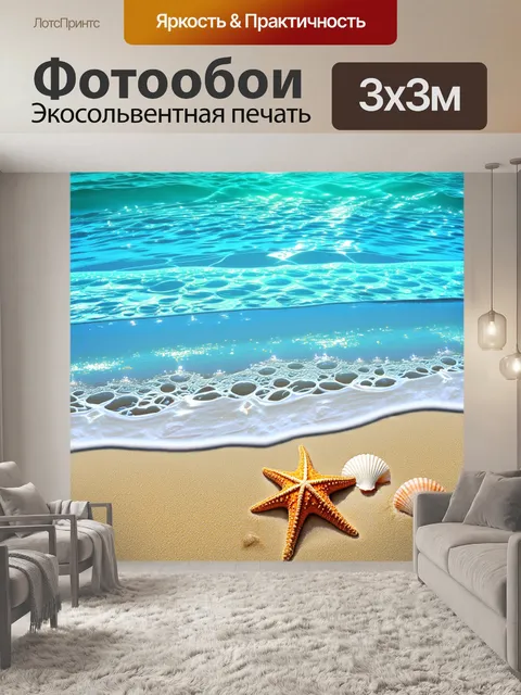 Фотообои паттерн с океанскими волнами