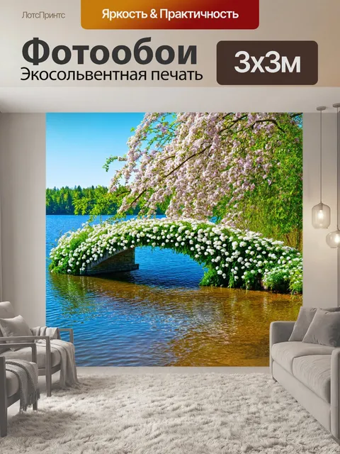 Фотообои озеро с романтическим мостиком, покрытым цветами, ведущим к уединенному берегу
