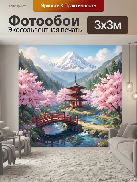 Фотообои Японский сад с пагодой и Фудзи