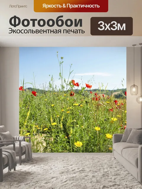 Фотообои Дикий