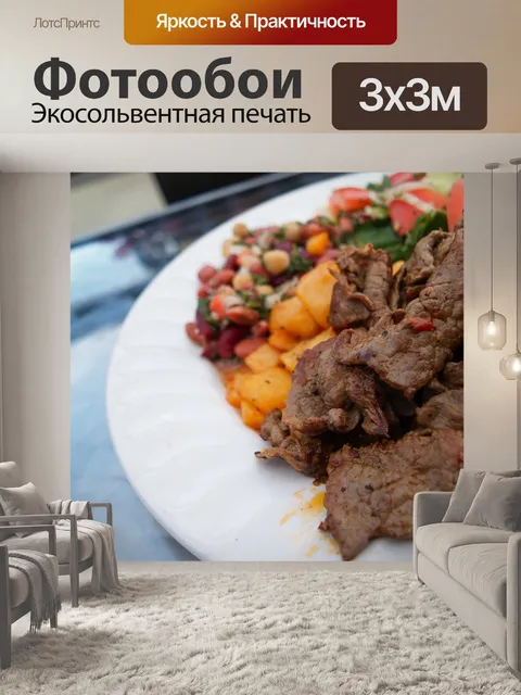 Фотообои Еда