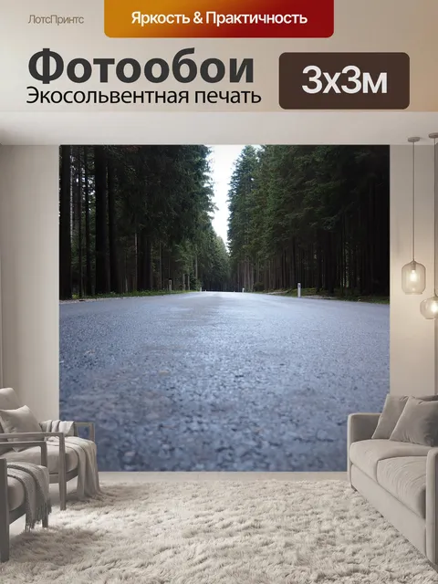 Фотообои Улица лесная