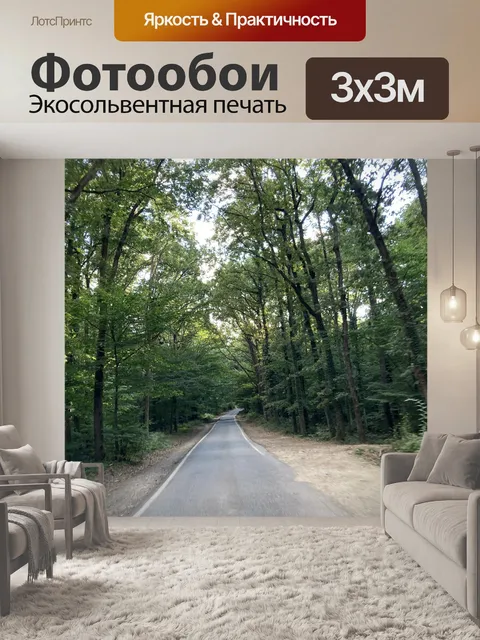 Фотообои Лес