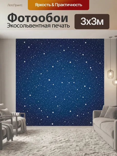 Фотообои Ночное звездное небо с россыпью