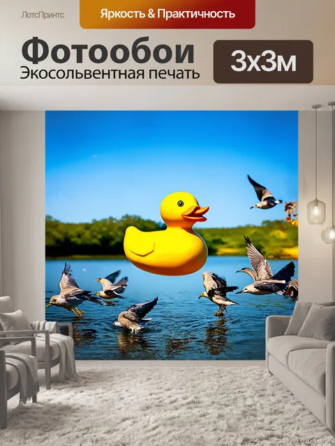Фотообои резиновая утка в полёте над озером, её яркий жёлтый цвет контрастирует с синим небом и зелёными берегами