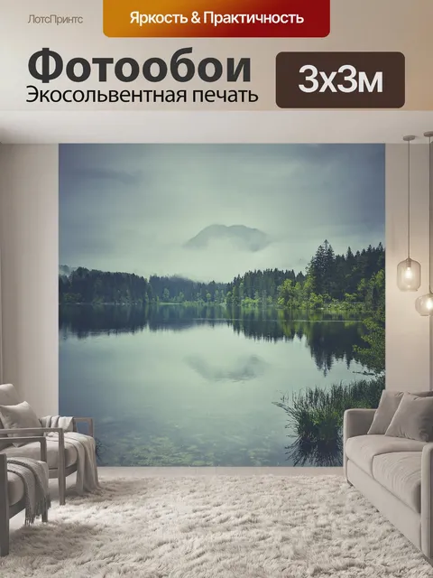Фотообои Туман