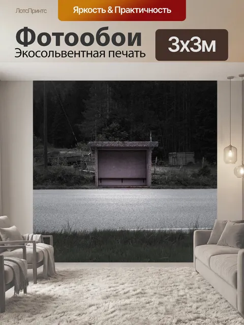 Фотообои Автобус