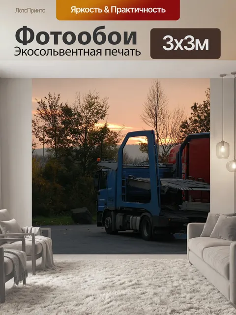 Фотообои Привал