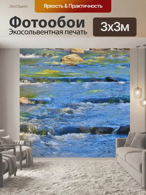 Фотообои Ручей