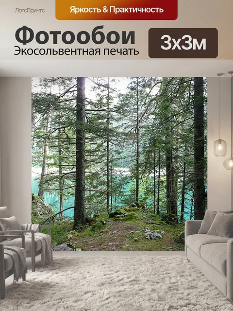 Фотообои Лес