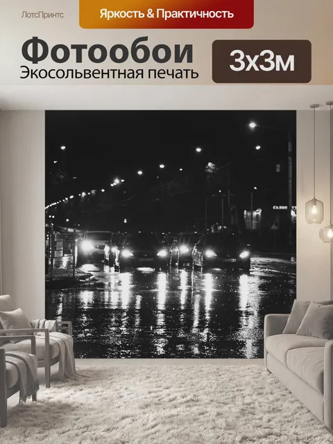 Фотообои Движение