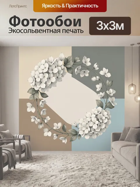 Фотообои Цветочный венок с гортензией