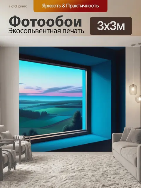 Фотообои нарисовать пейзаж с окна минимал
