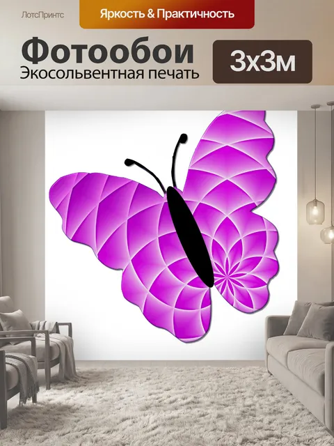 Фотообои Butterfly # 1