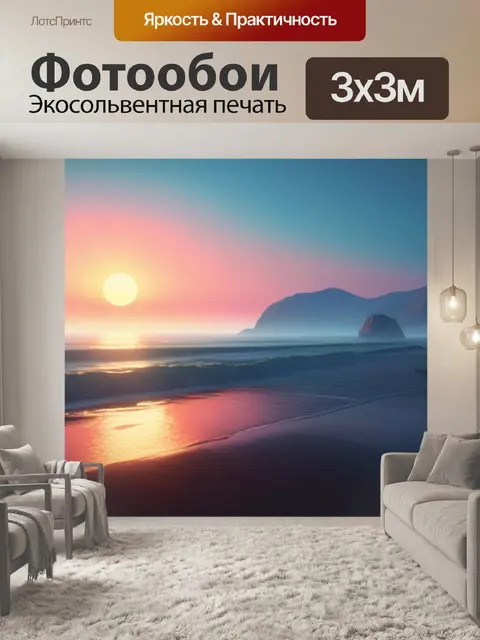 Фотообои пейзаж с побережьем минимал