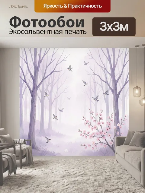 Фотообои Сиреневый сад в тумане и птицы