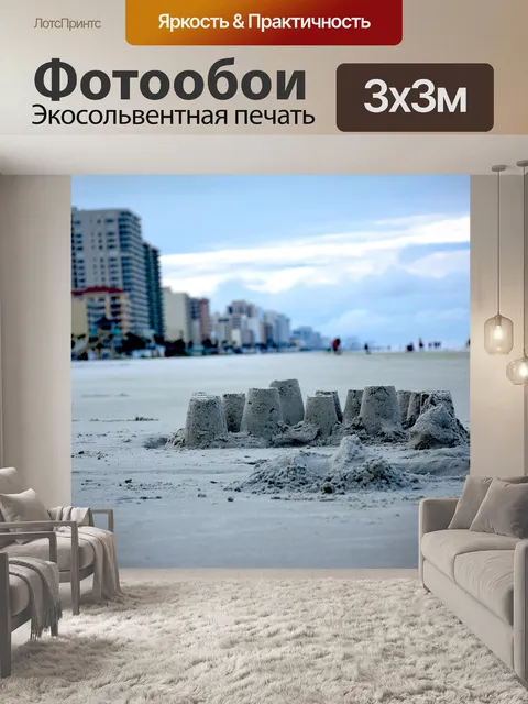 Фотообои Замки из песка