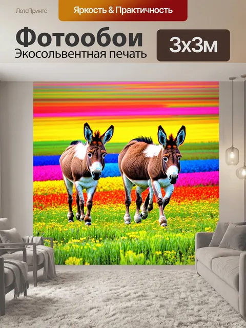 Фотообои животные в стиле психоделизм, где ослы с неоновыми гребнями идут по цветным полям