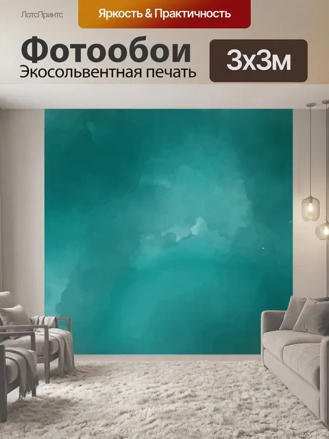 Фотообои Акварель