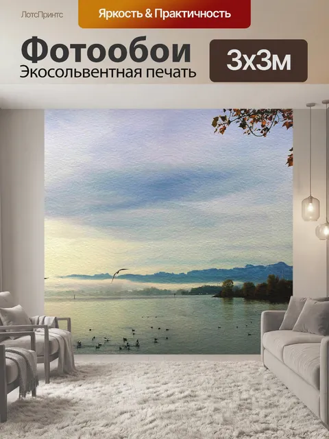 Фотообои Озерная акварель