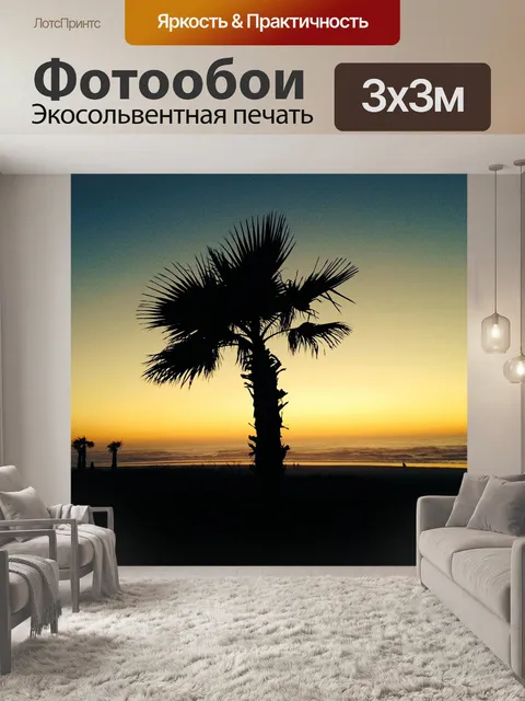 Фотообои Пляж