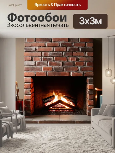 Фотообои кирпичи в каминной зоне
