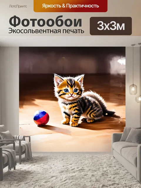 Фотообои игривый котенок с шариком на деревянном полу
