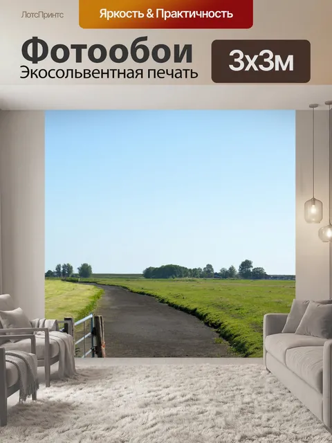 Фотообои Исправленный ров