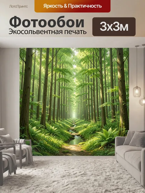 Фотообои Солнечный лесной ручей