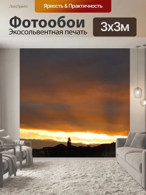 Фотообои закат со светящимся отражением