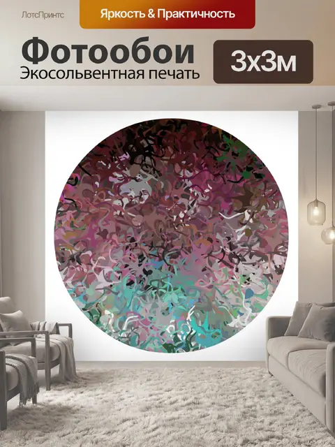 Фотообои Текстурированный круг PNG