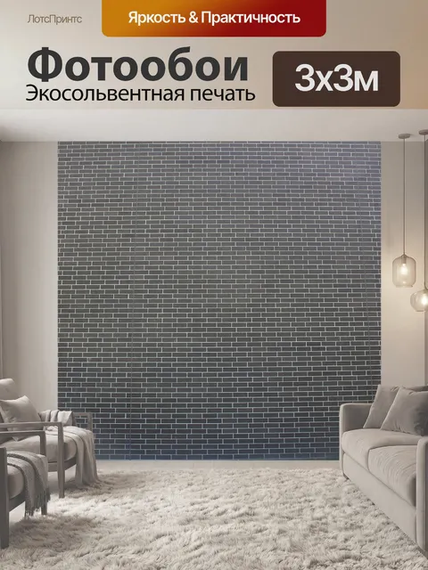 Фотообои Кирпич