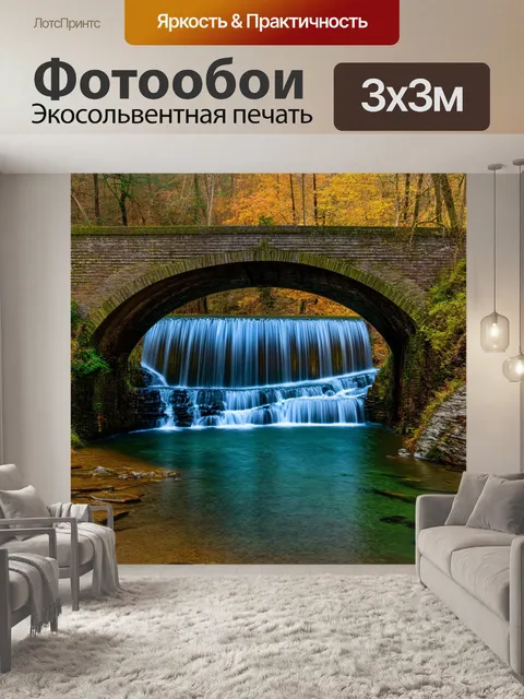 Фотообои водопад, падающий над старым мостом, где отражения воды создают иллюзии